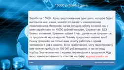 Заработок 15000 рублей в день - лохотрон