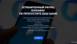 ПО Paypal-gifter - лохотрон