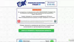 Социальное обеспечение граждан СНГ - лохотрон