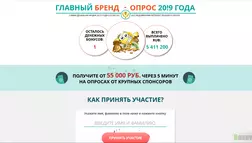 Главный бренд - опрос 20!9 года - лохотрон