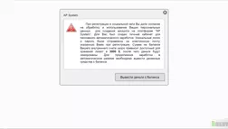 AP System - лохотрон