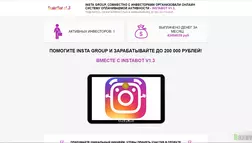 InstaBot V1.3 - лохотрон