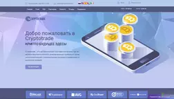 Cryptotrade - лохотрон