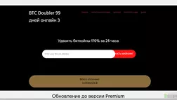 BTC Doubler 99 - лохотрон