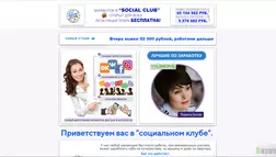 Social Club - лохотрон