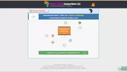 World Email Consortium LLC - лохотрон