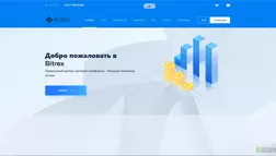 Bitrex - лохотрон