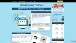 Заработок на текстах - лохотрон