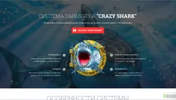 CrazyShark - лохотрон