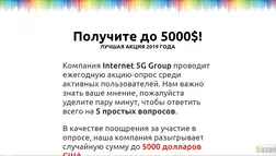 Internet 5G Group - лохотрон