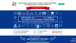 Проходите опросы - лохотрон