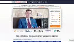 Торговый робот-советник Swisstradingsystem - лохотрон