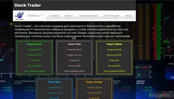 Stock Trader - лохотрон