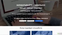 Удаленная работа на дому - лохотрон