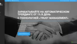 Trust Finance - лохотрон