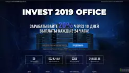 Invest 2019 Office - лохотрон