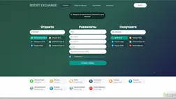 BoostexChange.ru - лохотрон