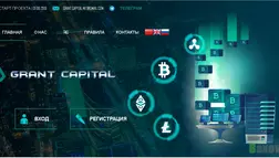 Grant Capital - Лохотрон