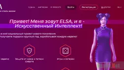 Elsa - Лохотрон