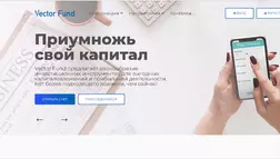 VECTOR FUND - Лохотрон