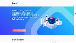 BixUp - лохотрон