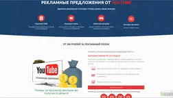 Предложение от YOUTUBE - лохотрон