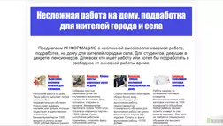 Несложная работа на дому - лохотрон