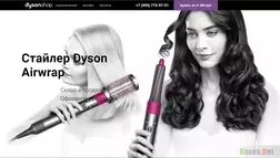 Мошенники, копирующие компанию Dyson - лохотрон