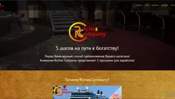 Riches Сompany - лохотрон
