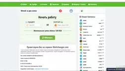 Multichangez.com - лохотрон