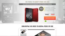 Плеер Fiio X5 III по бросовой цене - лохотрон