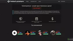 Twisted-grand.pro - лохотрон