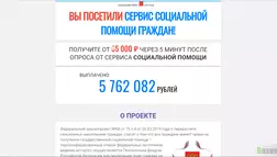 Социальный проект 2019 - лохотрон