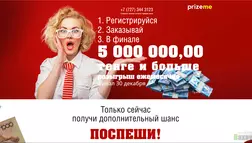 Prizeme - лохотрон