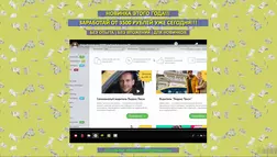 Новинка 2019 - заработок от 3500 - лохотрон