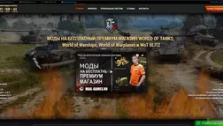 Моды на бесплатный премиум магазин игр от Wargaming - лохотрон