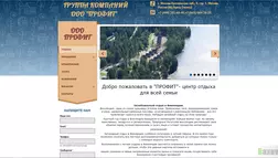 Группа компаний ООО "Профит" - лохотрон