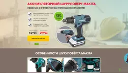 Makita DF457DWE за 3 тысячи - лохотрон