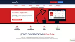 XCashTube - лохотрон