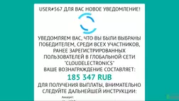 User для Вас Новое Уведомление - лохотрон