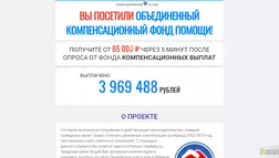 Объединенный Компенсационный Фонд 2019 - лохотрон