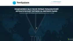 TonSystem - лохотрон