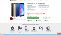  Honor 7C + подарок - лохотрон