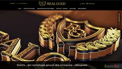 Real Gold - лохотрон