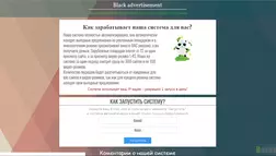 Black advertisement - лохотрон