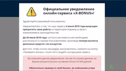 X-BONUS - лохотрон