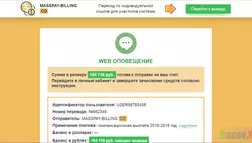 Masspay-Billing CO - лохотрон