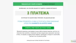 Официальная служба возврата интернет-платежей - лохотрон