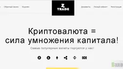 Ztrade - Лохотрон