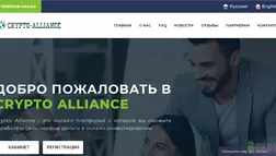 Crypto Alliance - Лохотрон